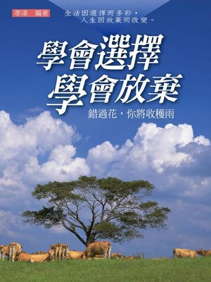 cover image of 學會選擇學會放棄